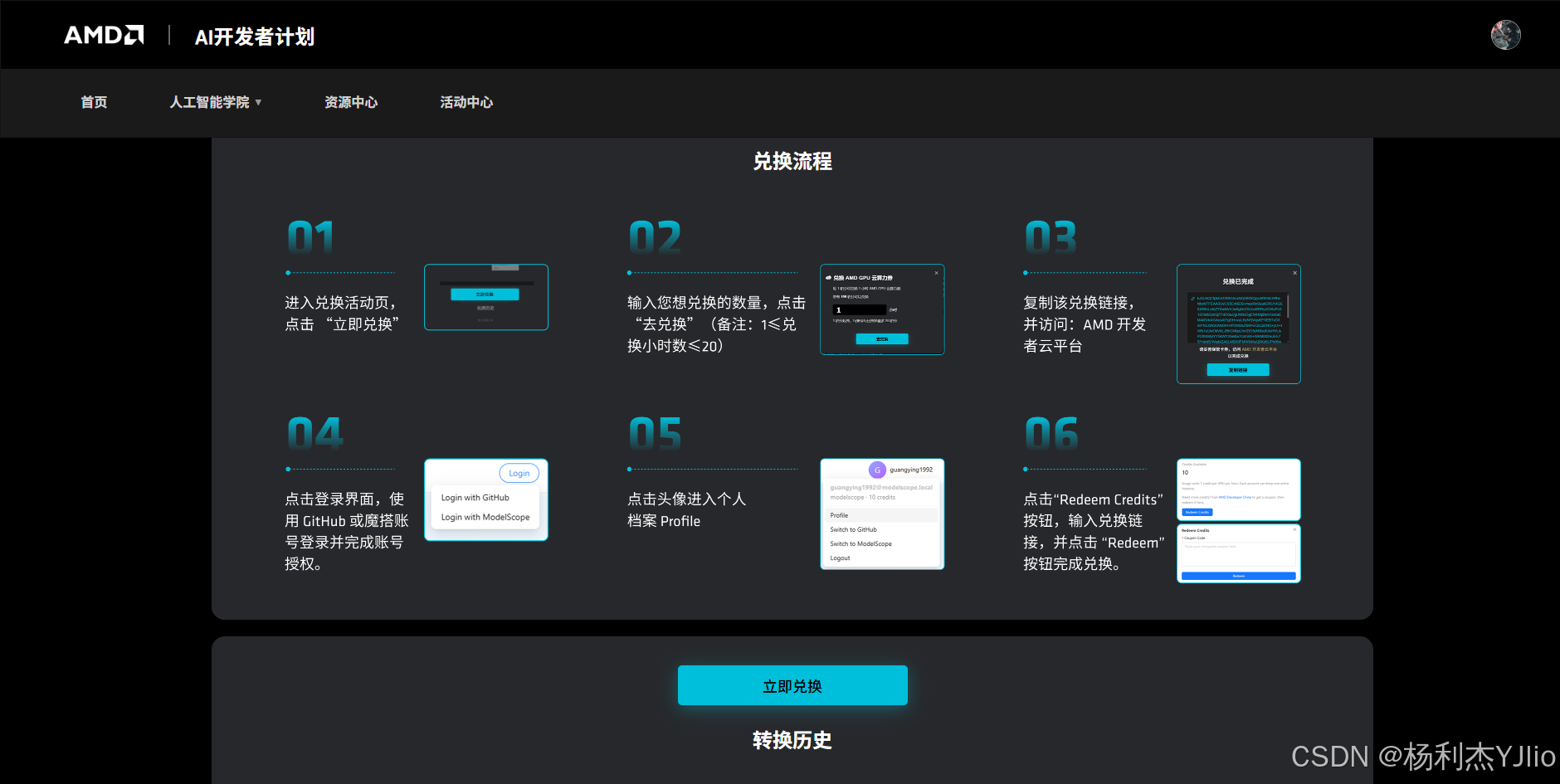 兑换 AMD GPU 云算力券