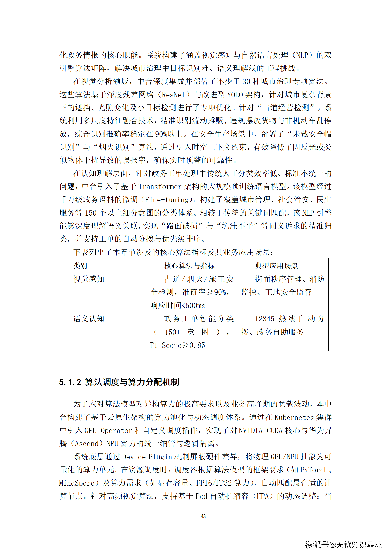 新型智慧城市建设方案_43.png