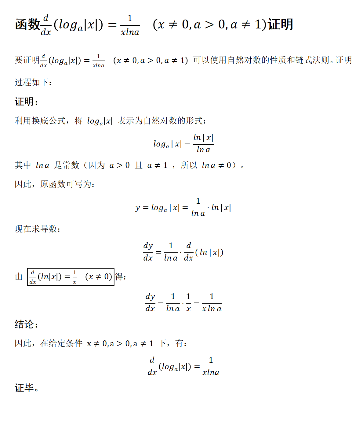 函数log_a|x|导数_matlab中对数函数关于y轴对称-CSDN博客