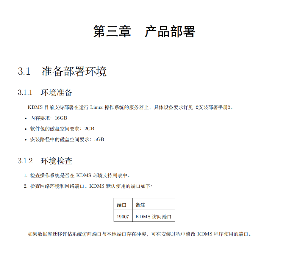 国产数据库迁移神器，KDMSV4震撼上线