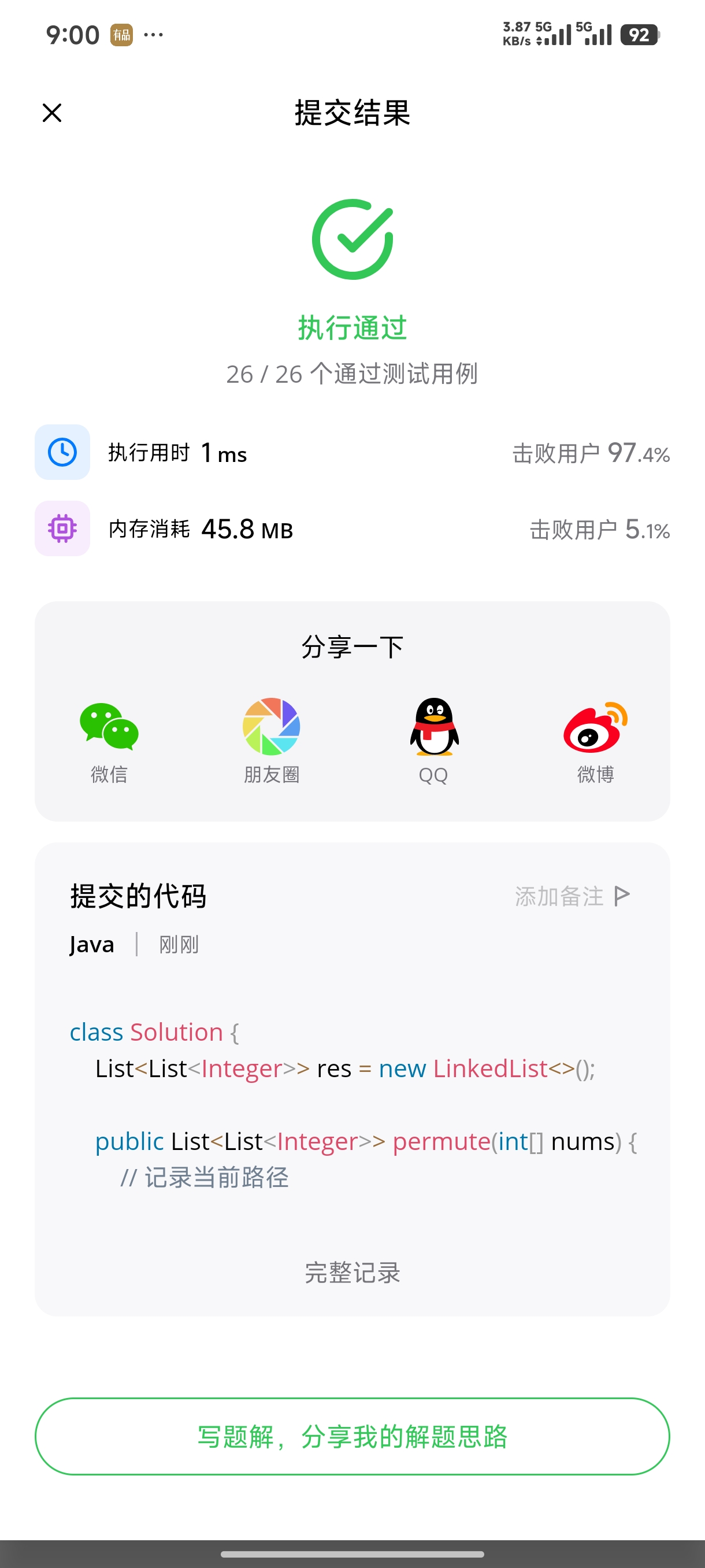 千问 LeetCode 46. 全排列 Java实现-CSDN博客
