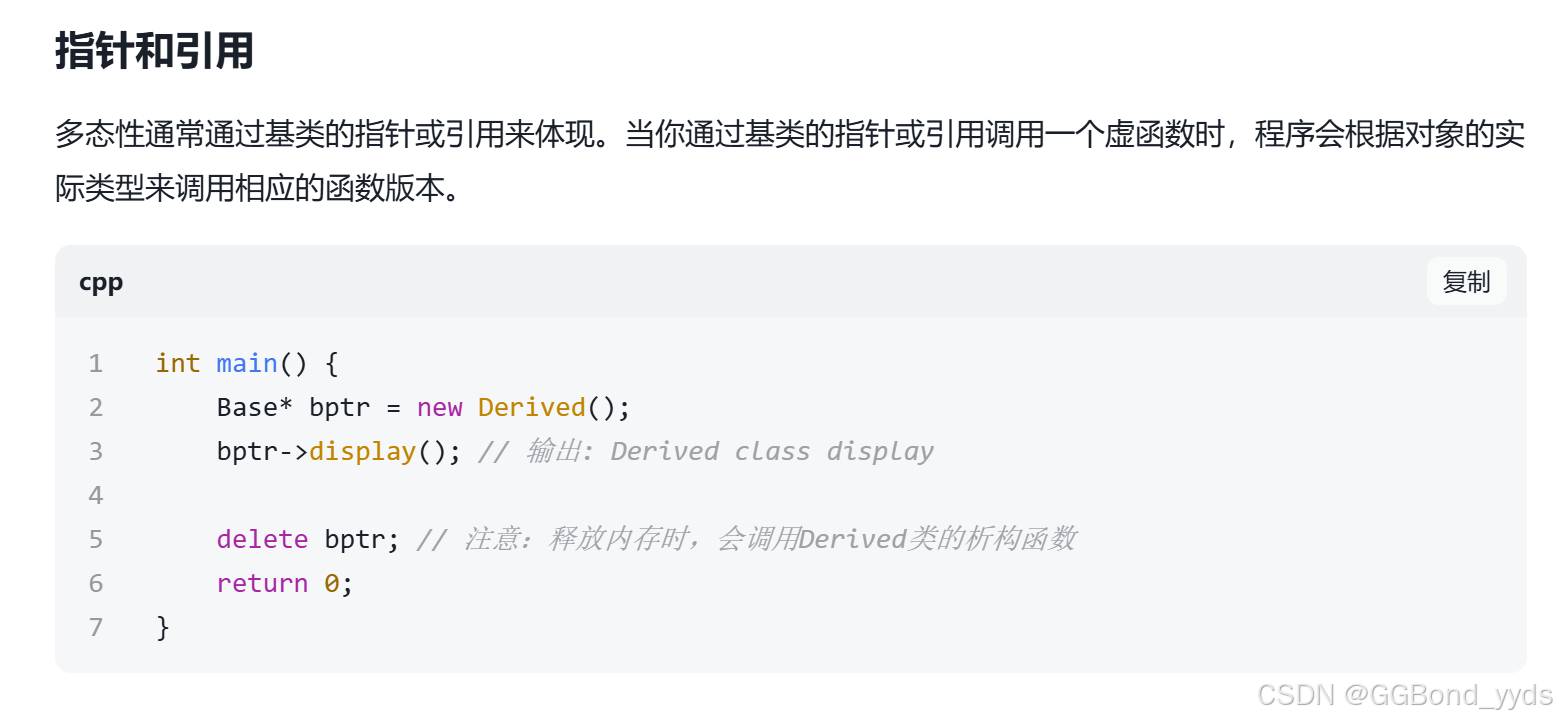 c++多态-CSDN博客