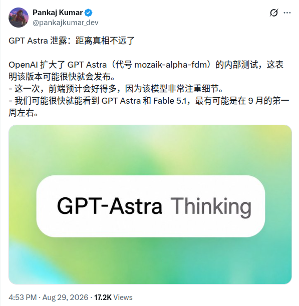 GPT Astra 内测范围扩大，代号 mozaik-alpha-fdm