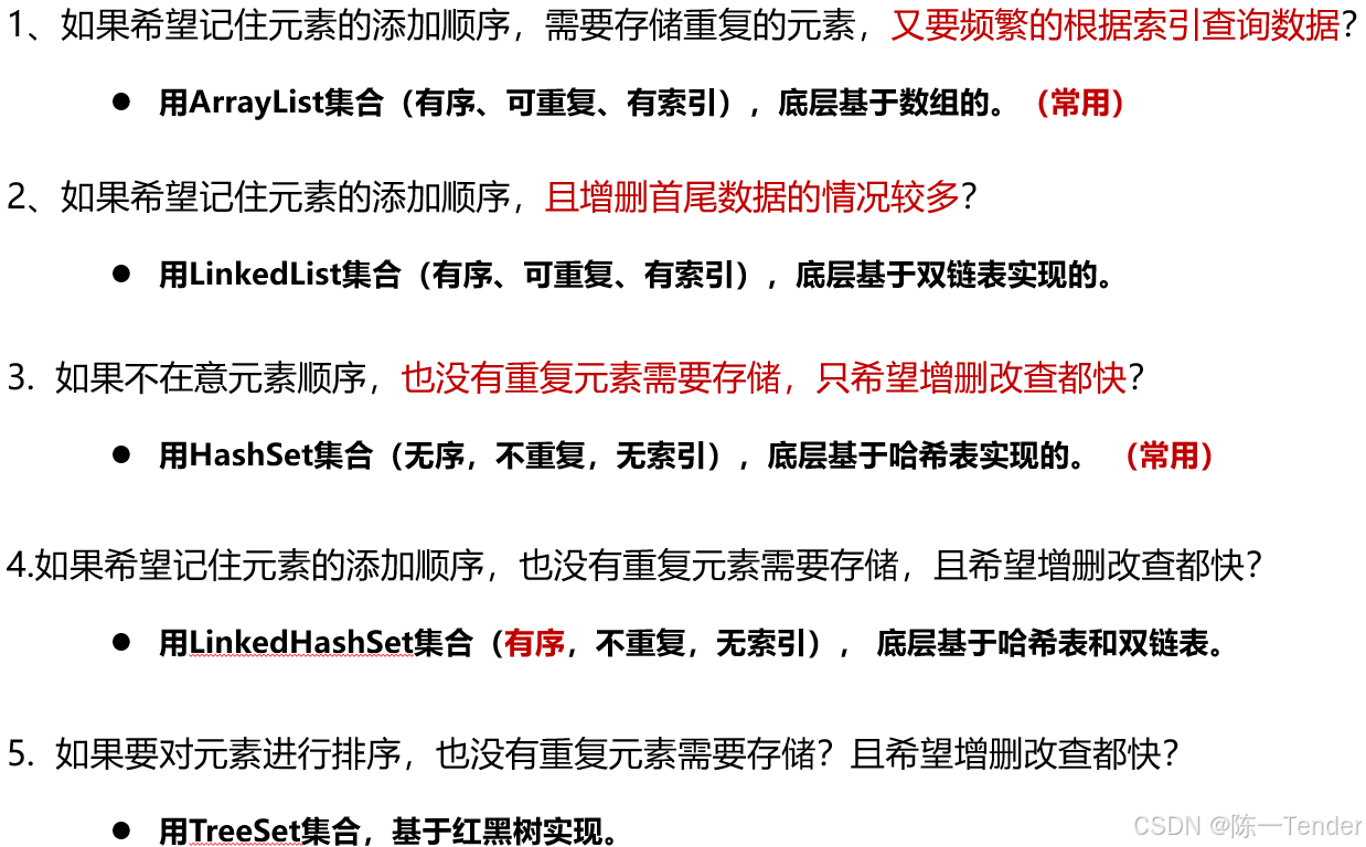 collection应用场景总结