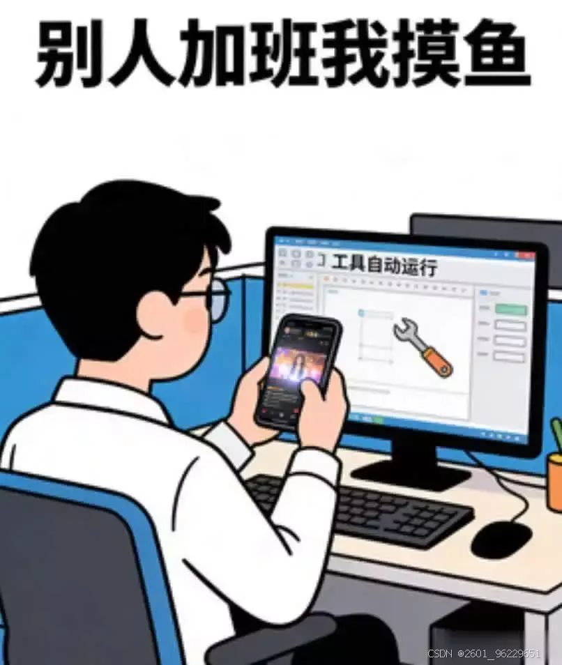 python操作_零代码Python工具_自动化办公