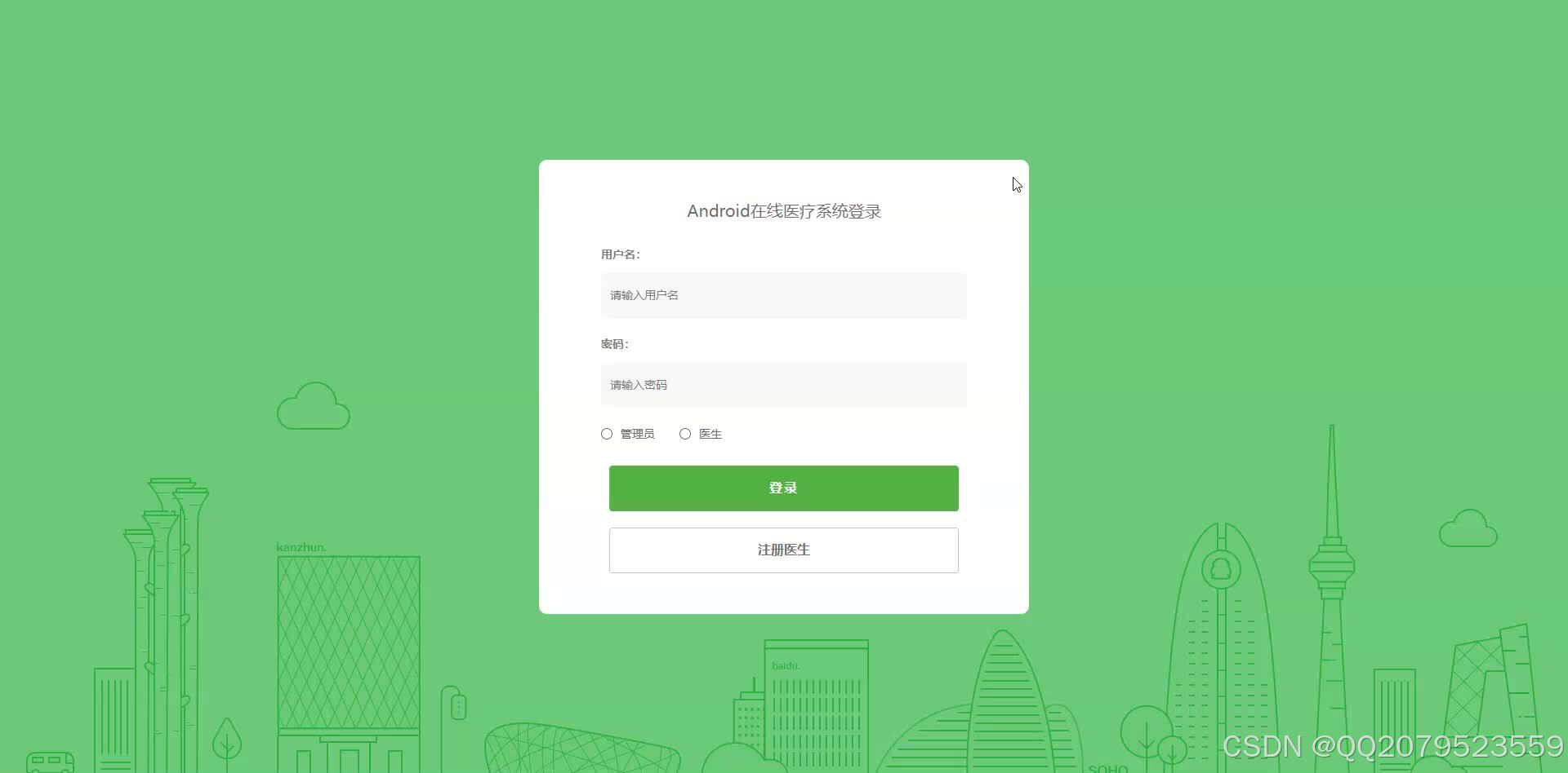 基于java+springboot的Android在线医疗系统