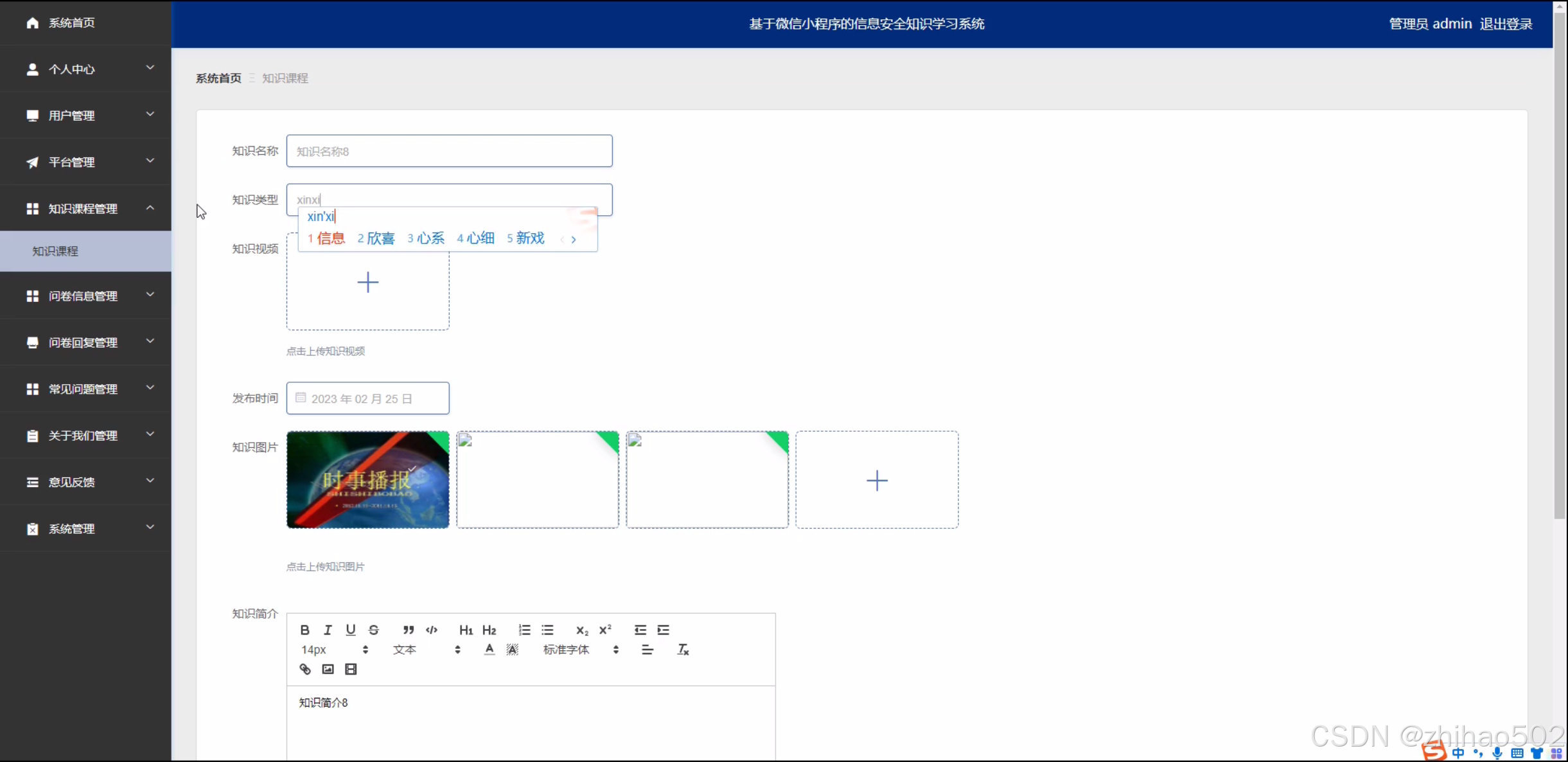 2025年计算机毕业设计springboot 信息安全知识学习微信小程序_傅书畅