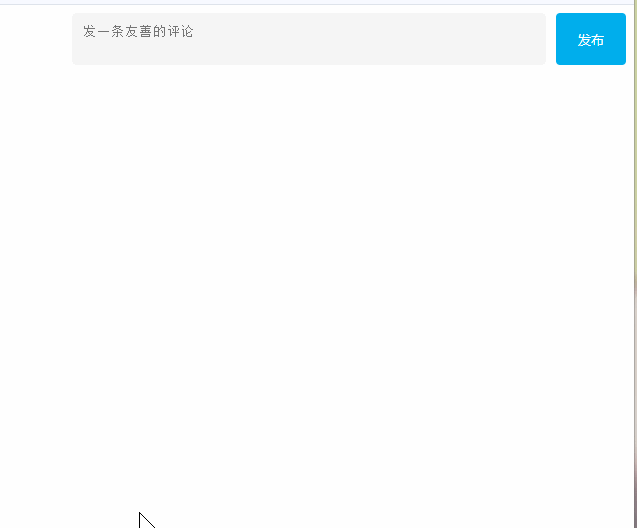评论发布功能