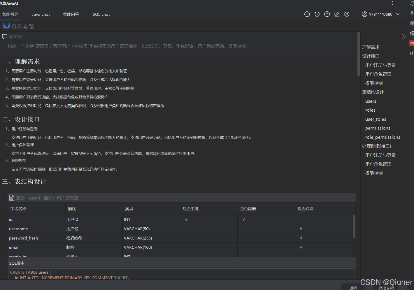 本地AI助手上线!老项目秒变新架构,就用飞算JavaAI_使用飞算java 在原有代码上加新功能