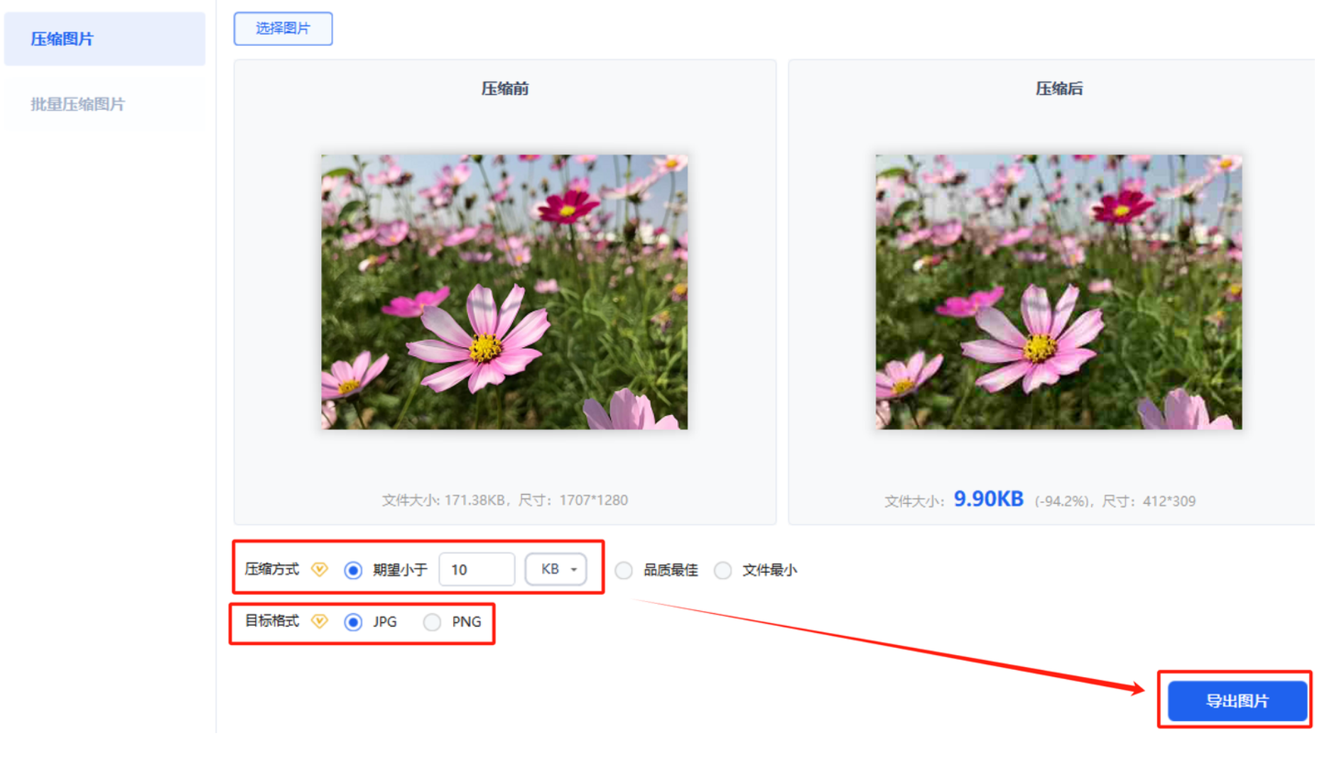 图片精准压缩