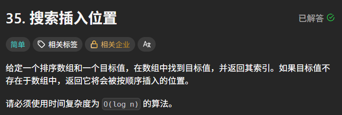 给定一个排序数组和一个目标值，在数组中找到目标值，并返回其索引。如果目标值不存在于数组中，返回它将会被按顺序插入的位置。
请必须使用时间复杂度为 O(log n) 的算法。