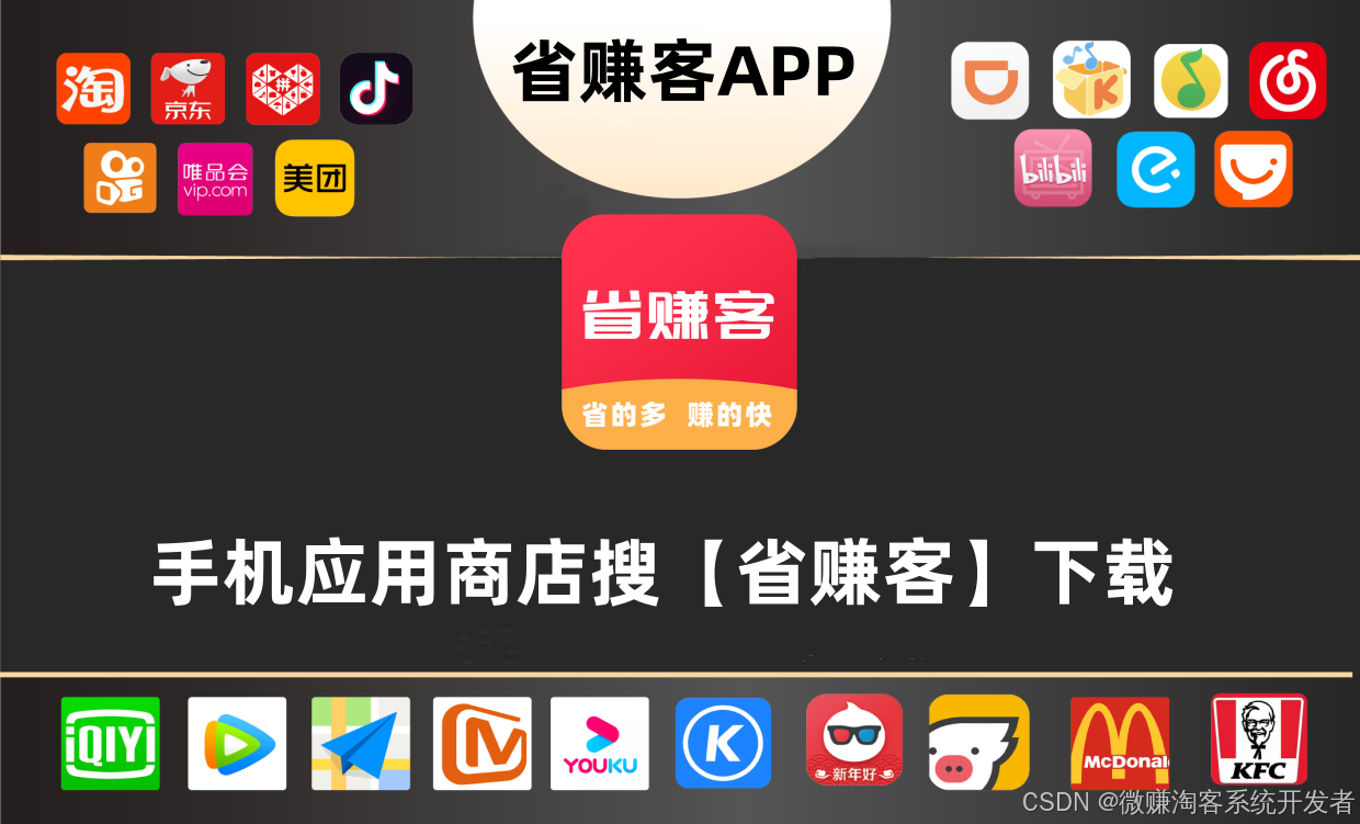 省赚客app