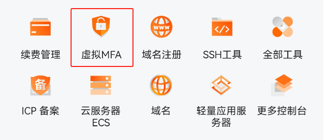 **截图预留**：阿里云 APP 安全中心界面（需标记“虚拟 MFA”入口位置、功能启用状态）