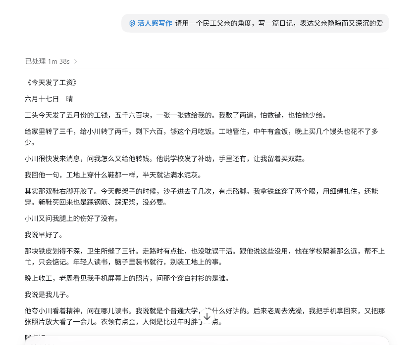 【配图07 第二轮测试,民工父亲日记,请在这里粘贴图片】