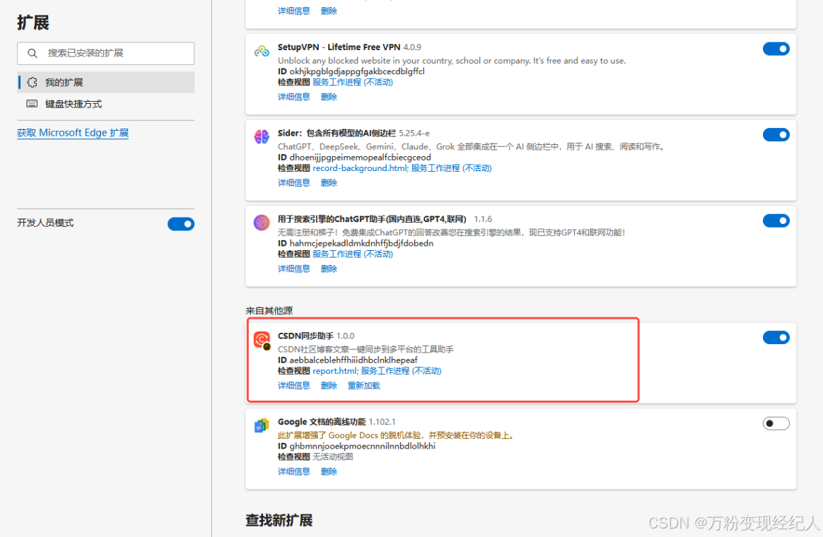 Edge安装成功示意