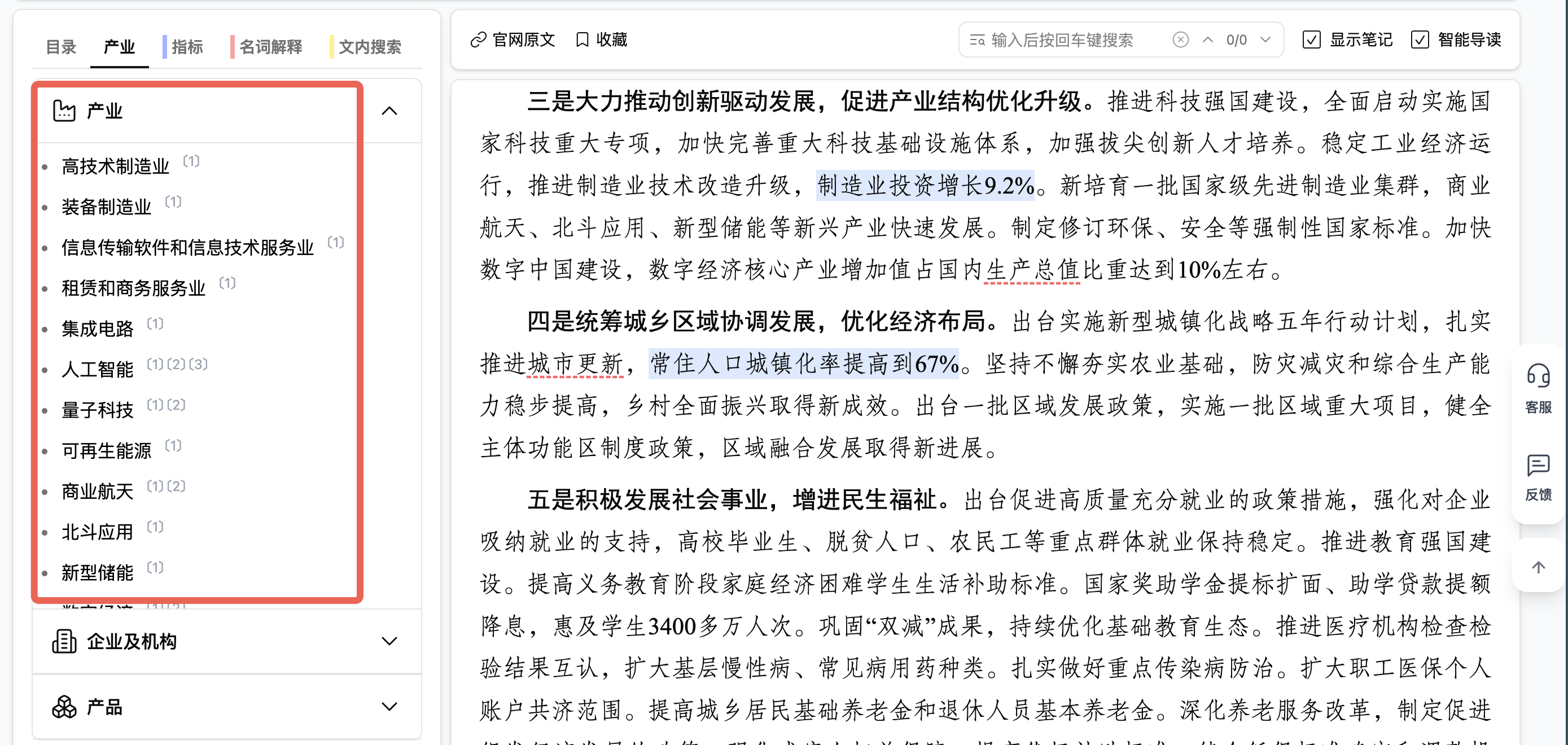 策知道产业识别和统计功能页面