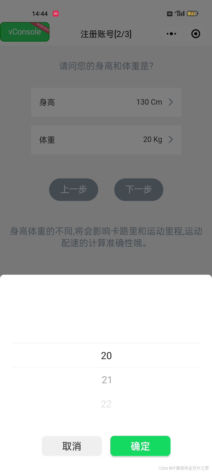 Java微信运动小程序的设计与实现x