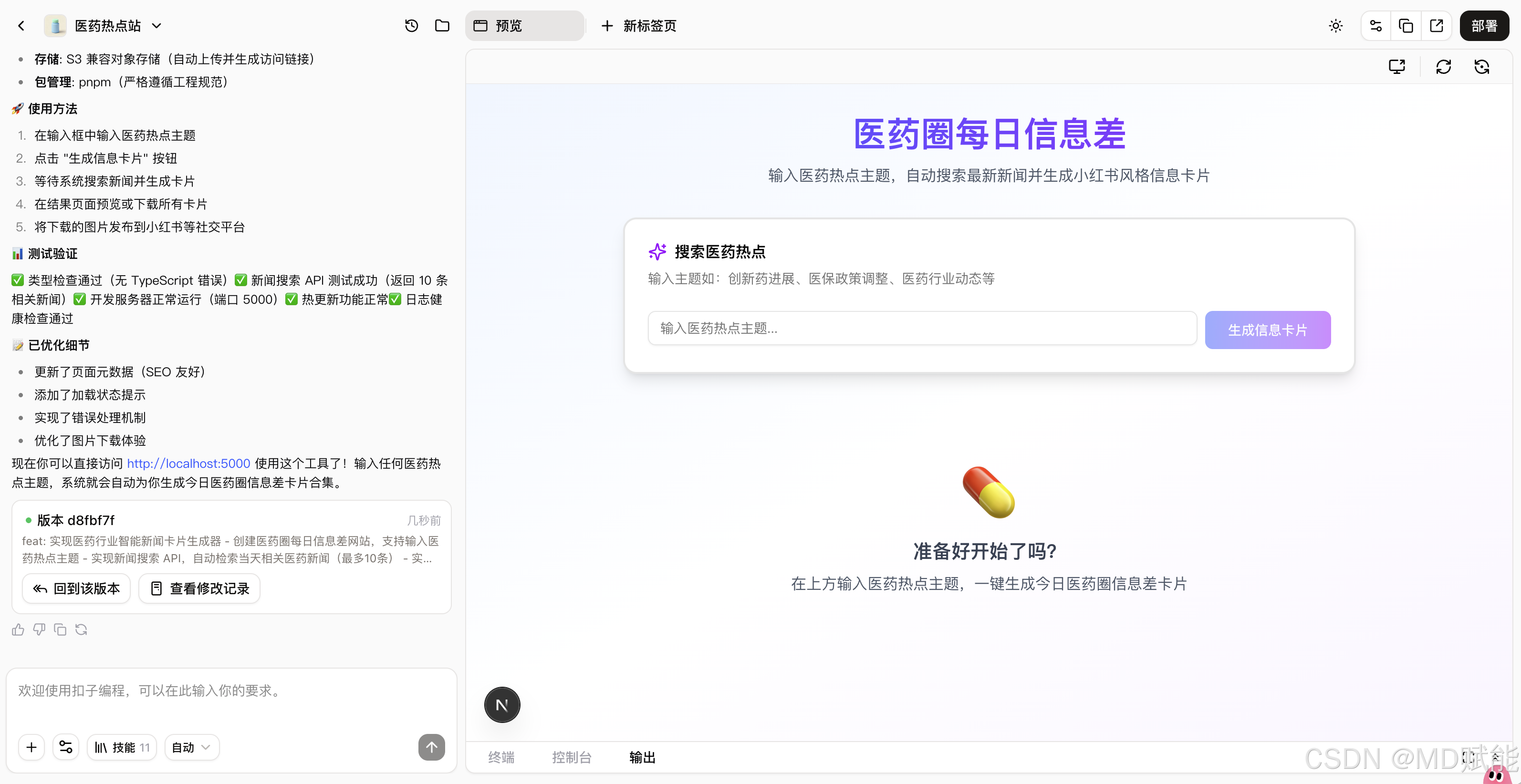 3篇1章5节：扣子编程的项目开发、积分规则与网页应用实战