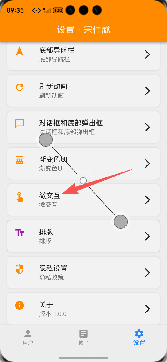 设置页面微交互功能入口：ALT标签：Flutter 鸿蒙化应用设置页面微交互功能入口效果图