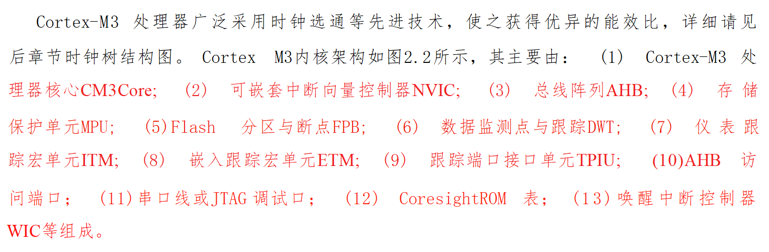 Cortex-M3内核结构示意图