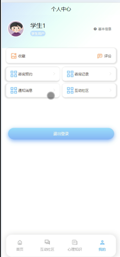 springbootC学院心理健康中心线上咨询小程序---附源码04738