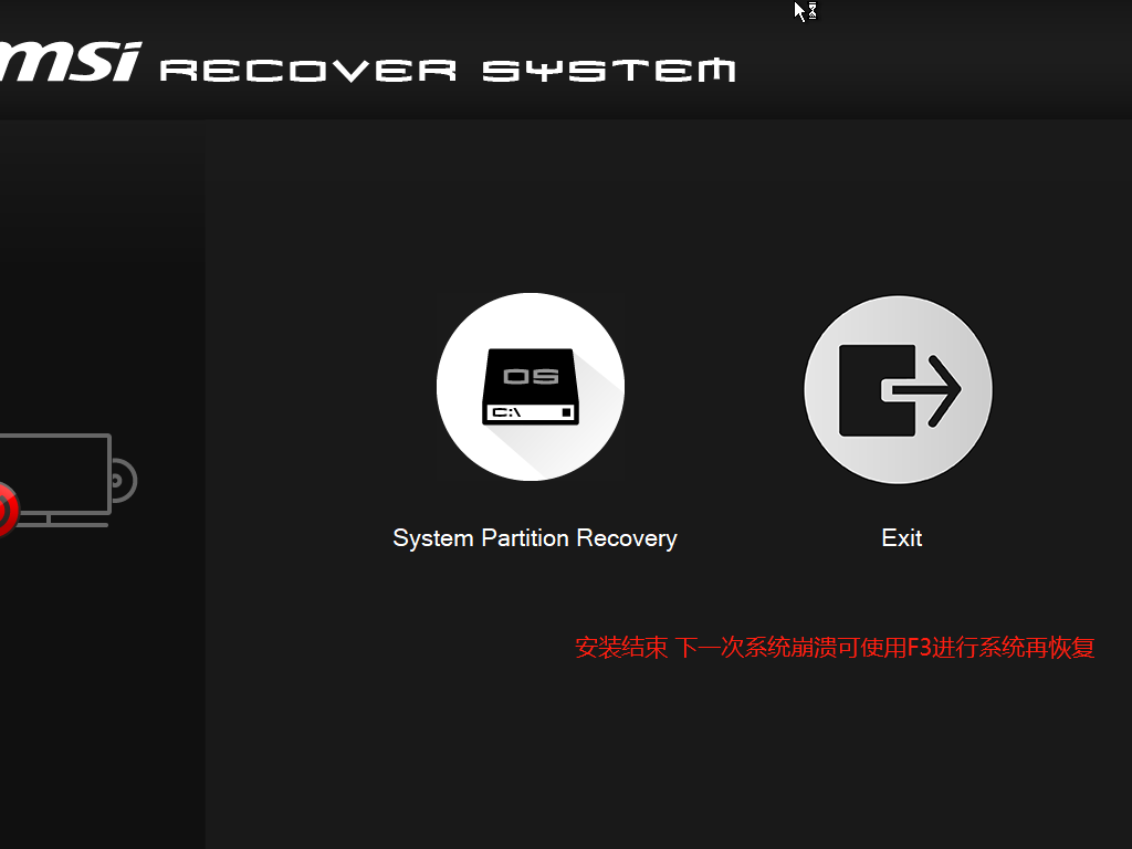 MSI/微星电脑全系列原厂系统安装教程_微星msi出厂预装系统