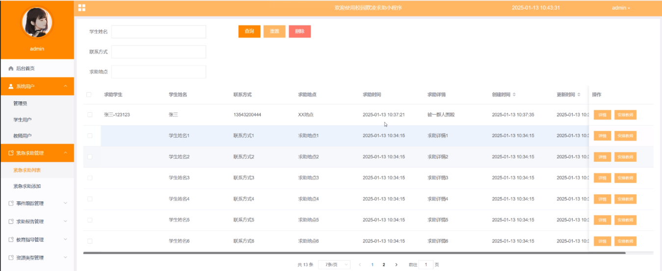 基于微信小程序的校园欺凌求助系统 计算机毕业设计源码69173_校园霸凌管理系统 计算机毕业设计
