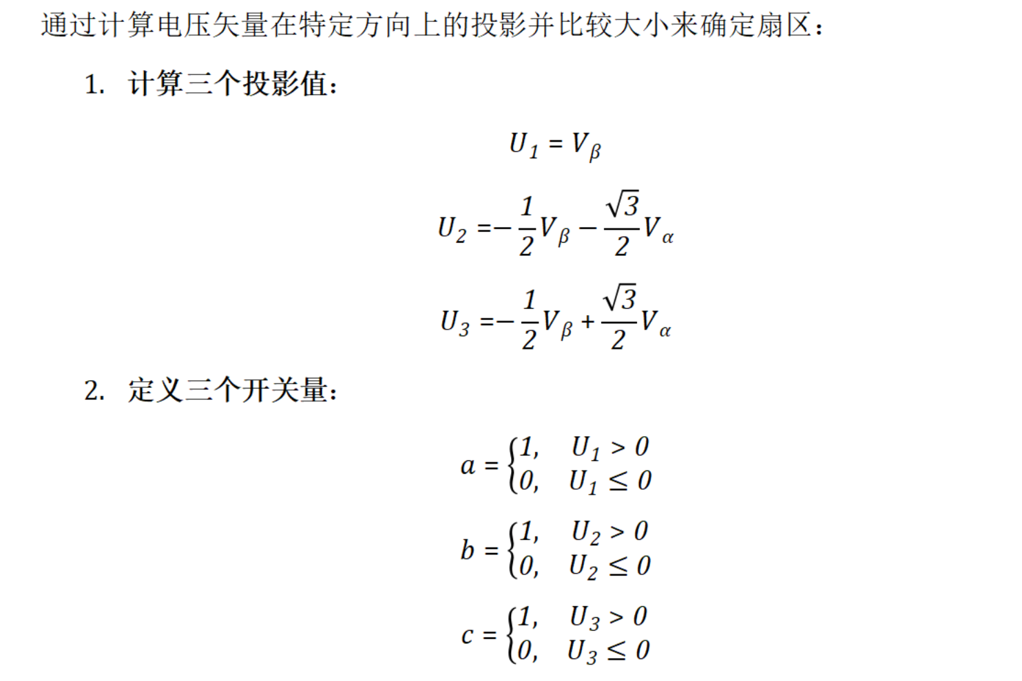 SVPWM中确定扇区的方法_svpwm扇区判断-CSDN博客