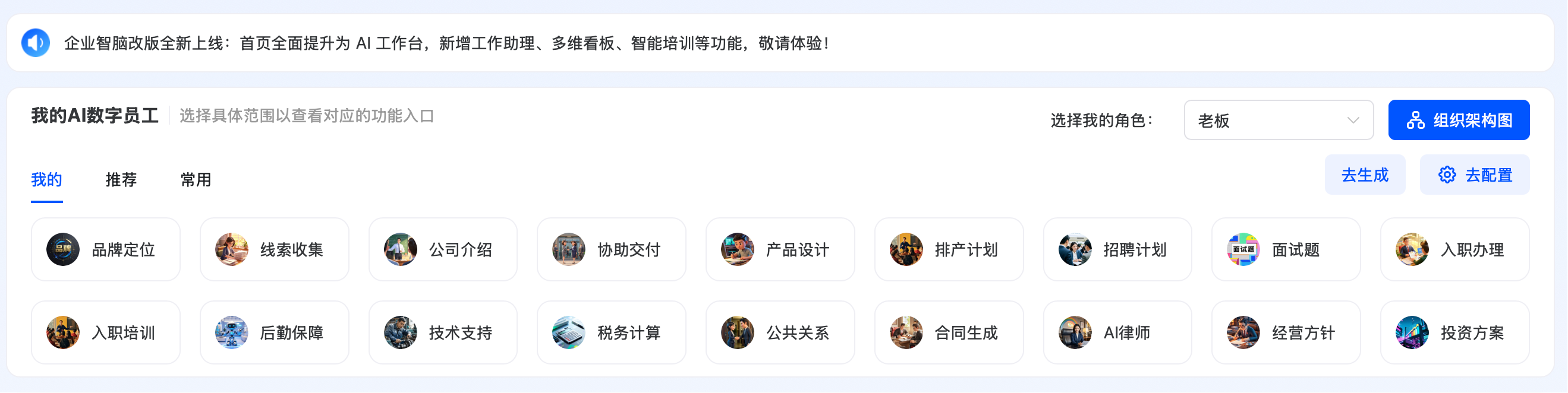 企业智脑数字员工