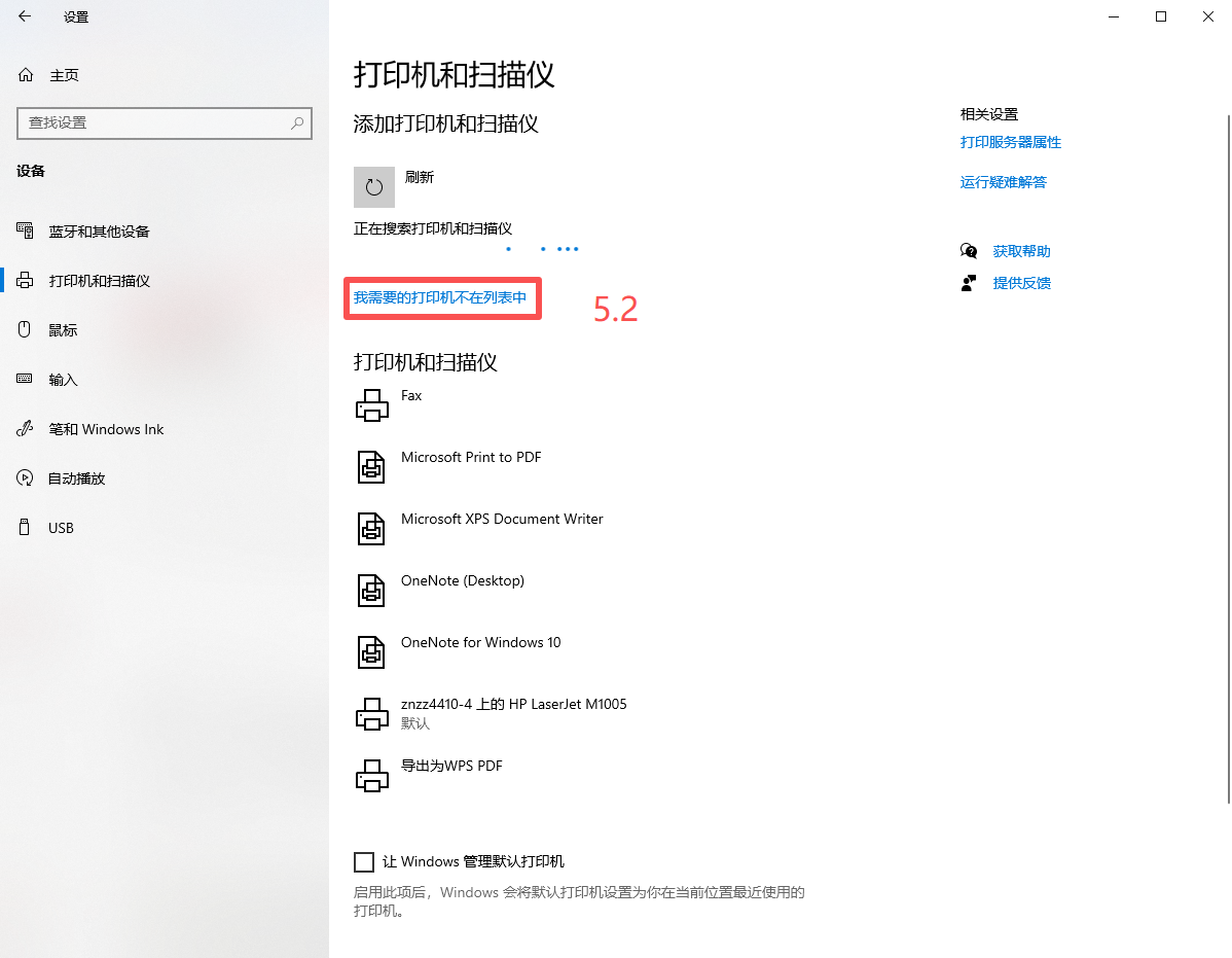我需要的打印机不在列表