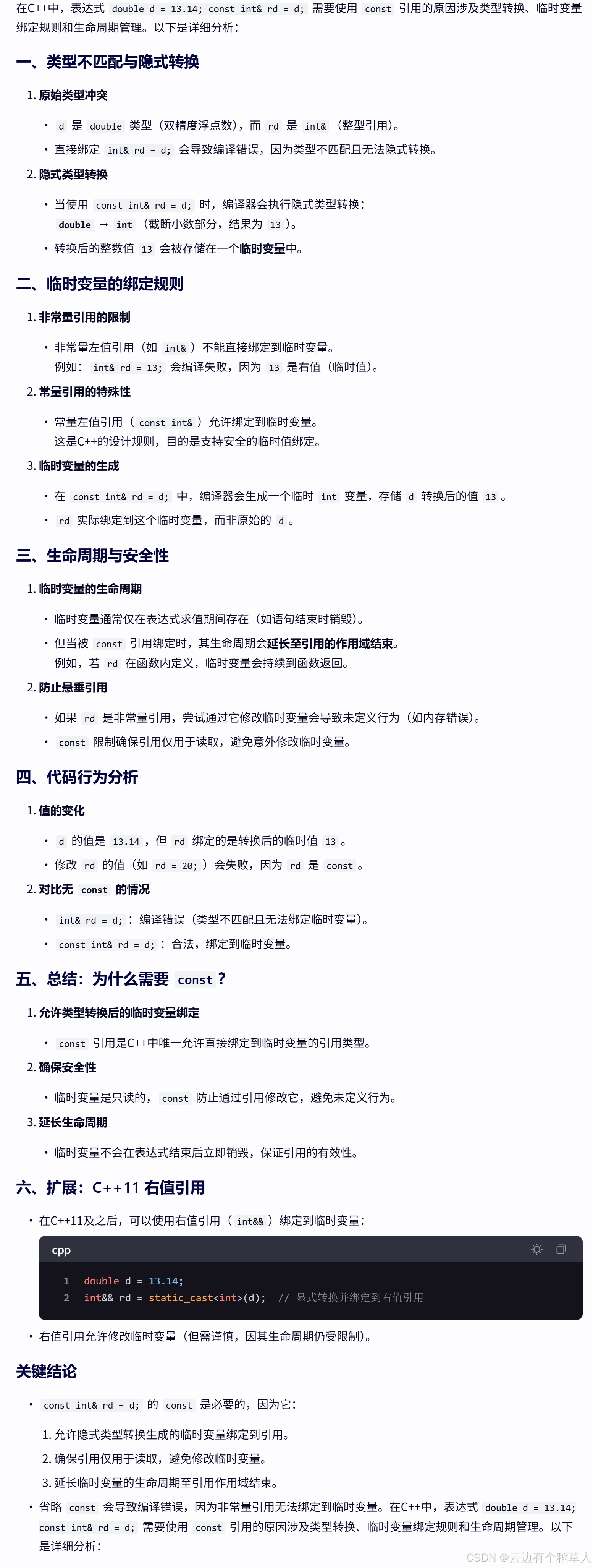 【C++】第二节—入门基础（下）—（详细介绍引用、引用和指针的关系(面试点)、内联函数、nullptr）_#include <iostream> using namespace std; void calc