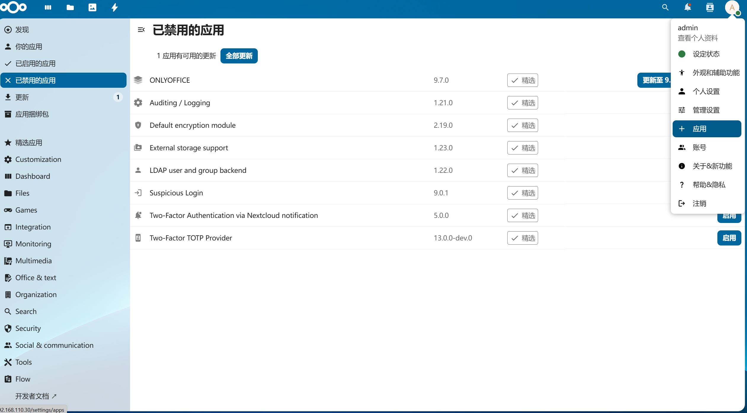 Docker秒级启动NextCloud个人网盘存储办公系统_nextcloud docker