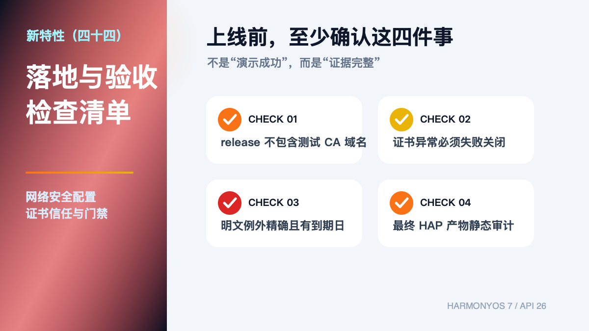 HarmonyOS 7 新特性（四十四）核心链路