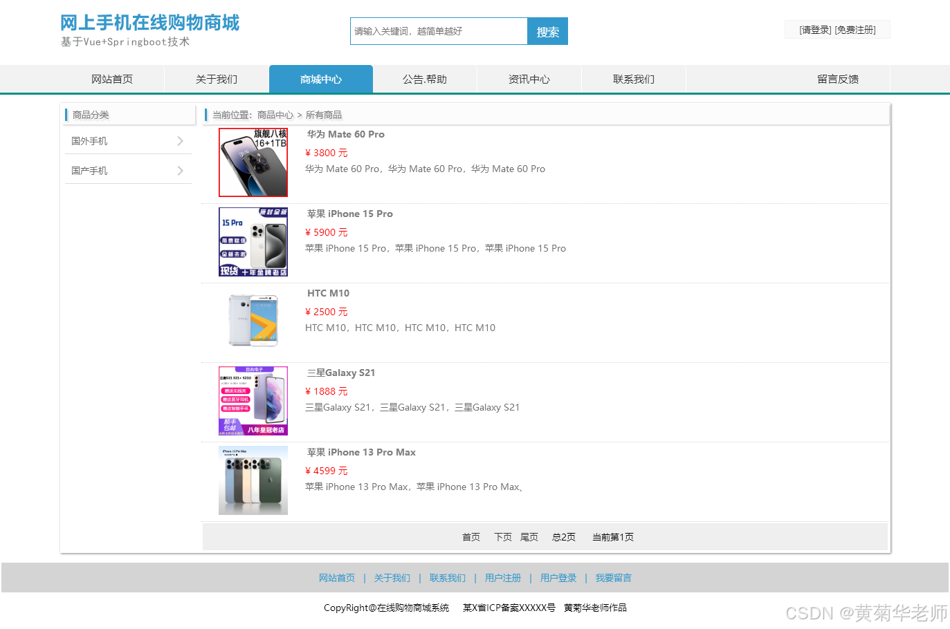 基于vue.js网上手机销售商城系统设计与实现（后端Java+springboot框架+mysql数据库）前后端分离毕设项目