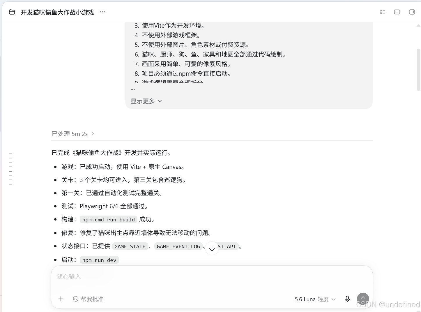 Luna 生成的猫咪偷鱼小游戏