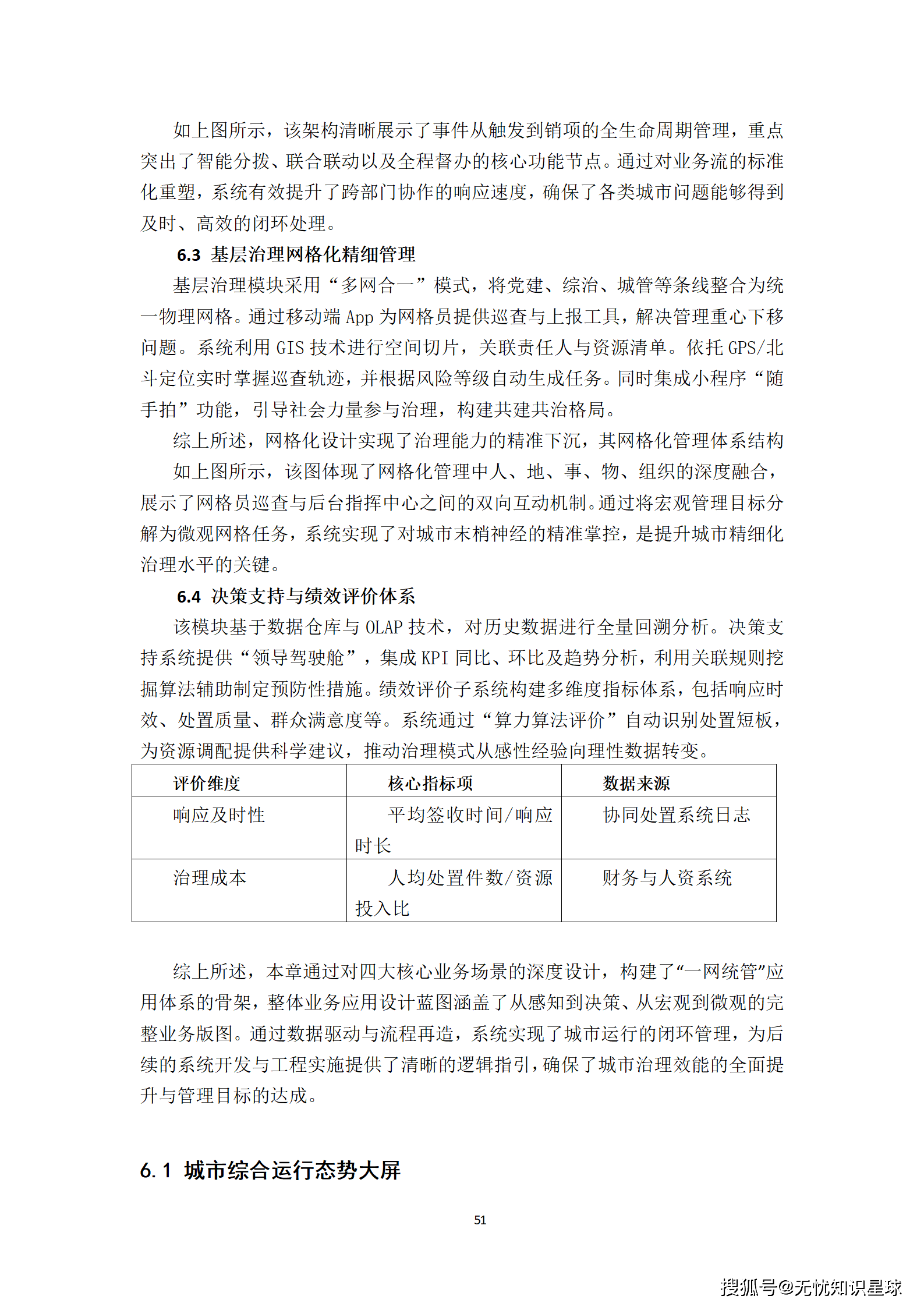 新型智慧城市建设方案_51.png
