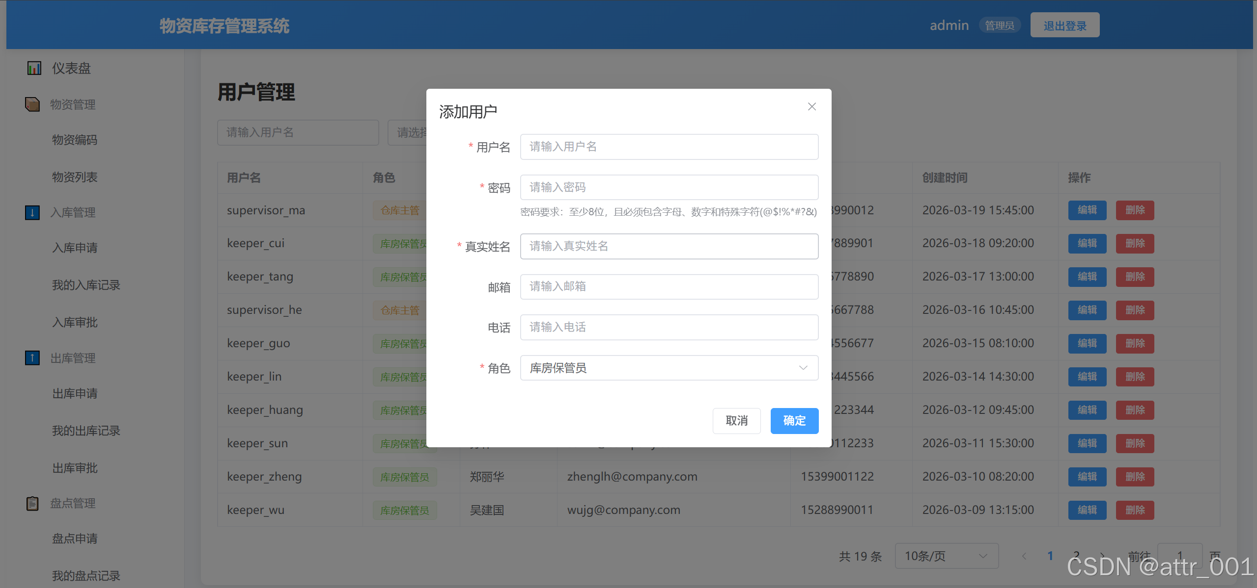 管理员-添加用户
