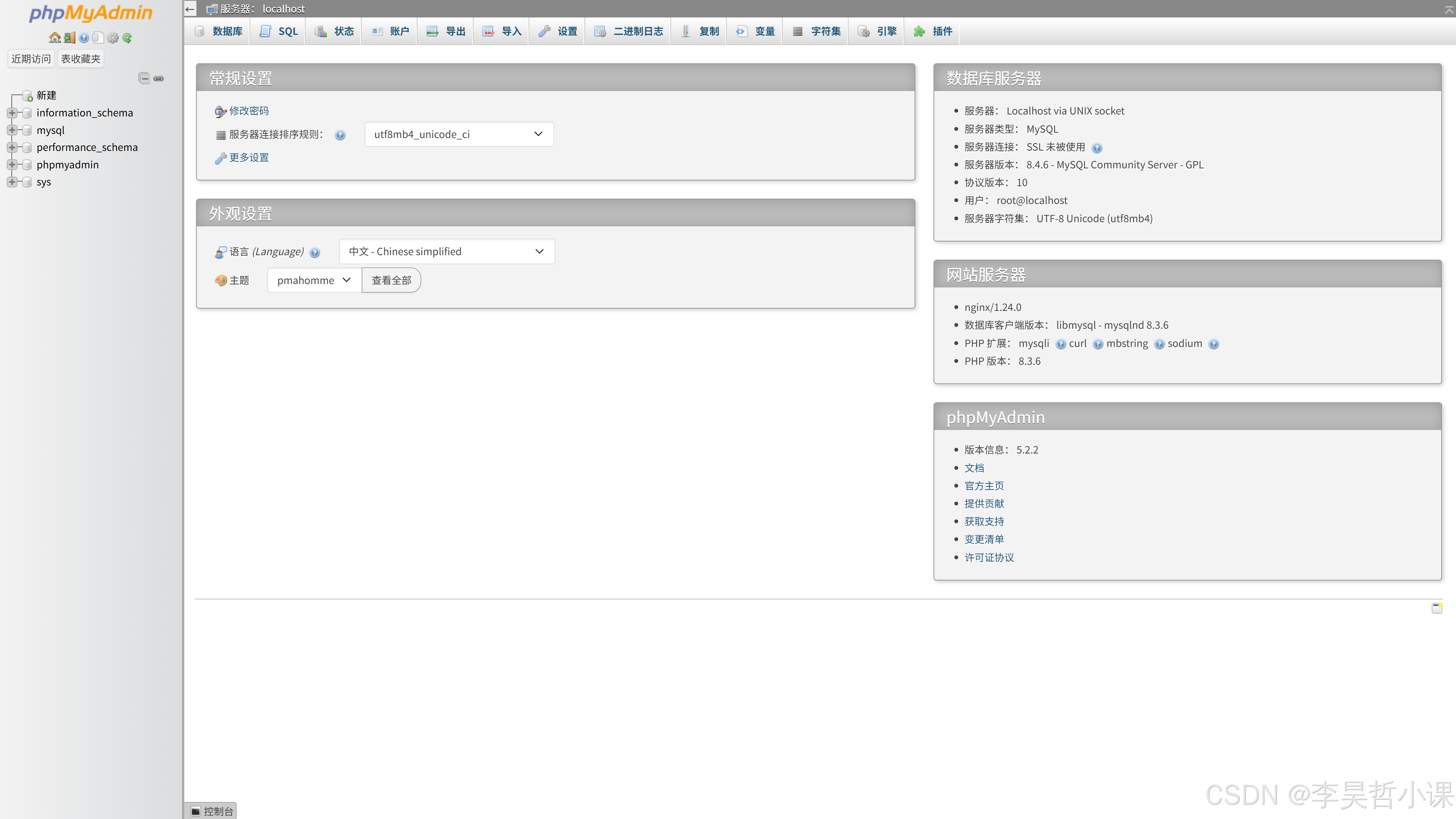 phpMyAdmin