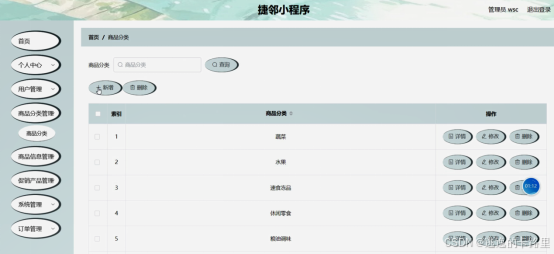 图5-11商品分类管理界面图