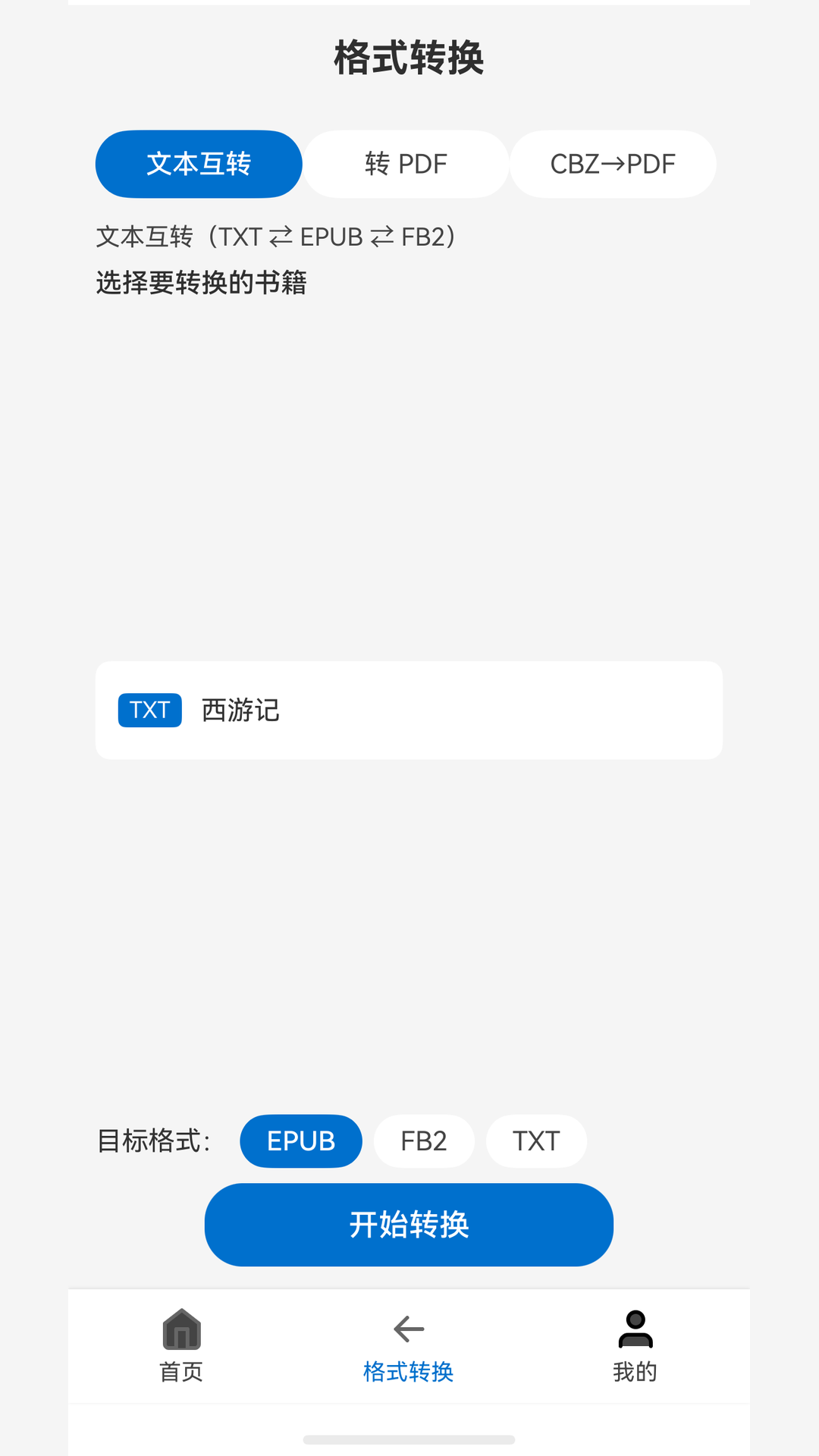 爱阅读 格式转换