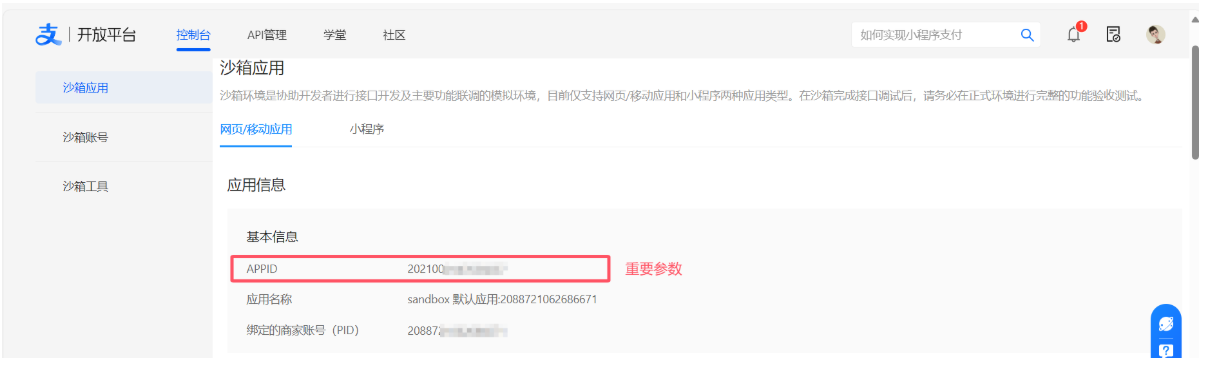 一文讲透Java调用支付宝沙箱支付_支付宝沙盒