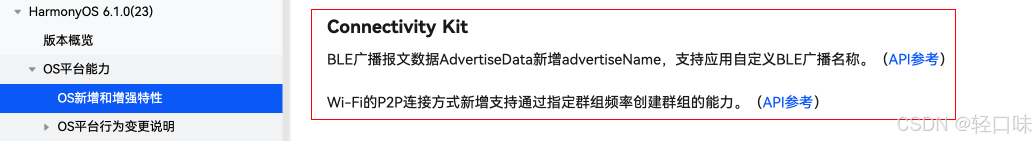 HarmonyOS 6.1 全栈实战录 - 81 打通全联接物理层:实战 Connectivity Kit 自定义 BLE 广播与 Wi-Fi P2P 频段智选中控舱.png