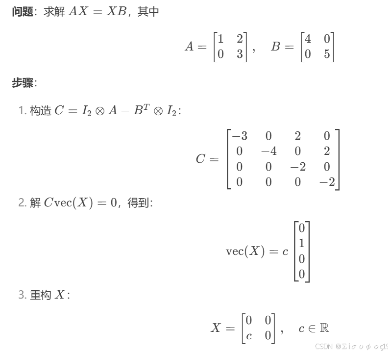 求解AX=XB 方法-CSDN博客