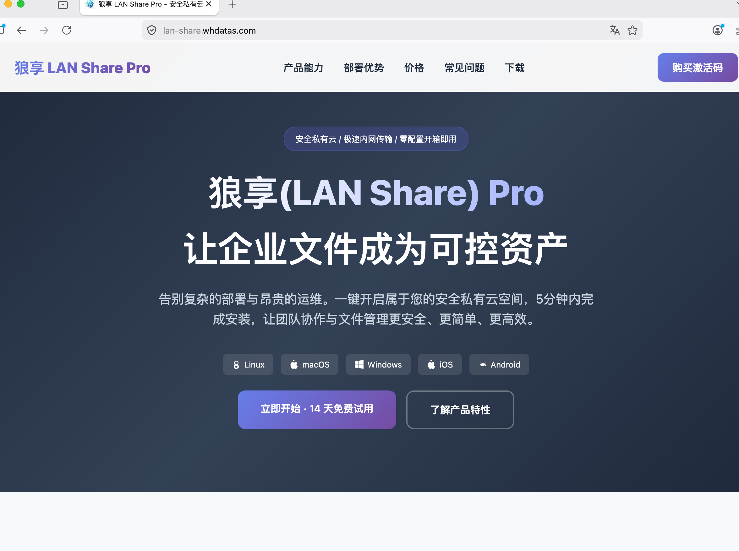 狼享 LAN Share Pro