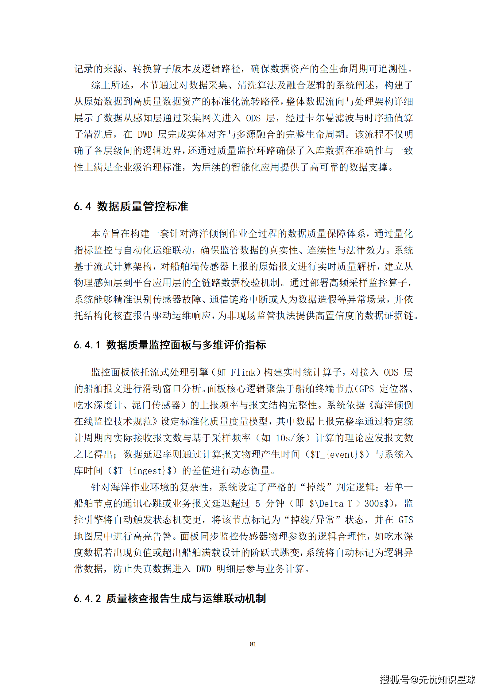 远洋船舶卫星宽带接入与智慧航运管理平台建设方案_81.png
