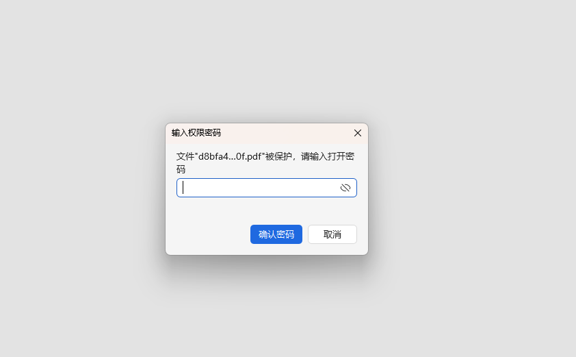 可以看到生成的pdf需要密码才能打开