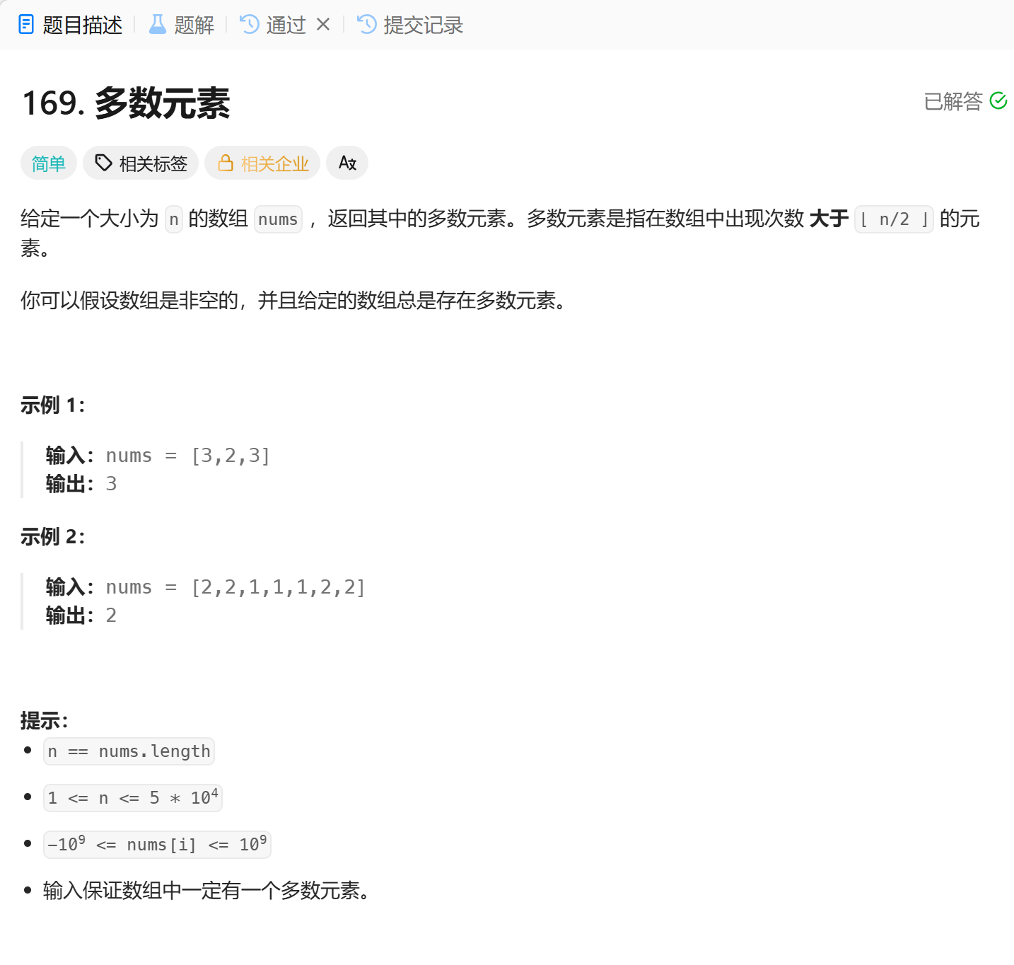 算法训练营第十二天|169. 多数元素-CSDN博客