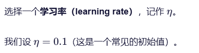 选择一个学习率(learning rate)