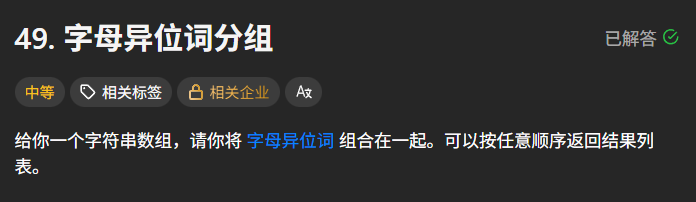 给你一个字符串数组，请你将 字母异位词 组合在一起。可以按任意顺序返回结果列表。
