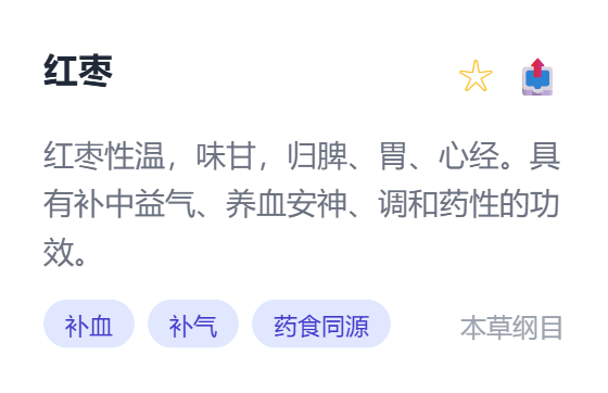![[红枣.png|339]]